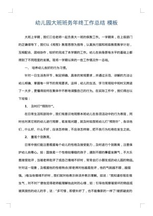 幼儿园大班班务年终工作总结