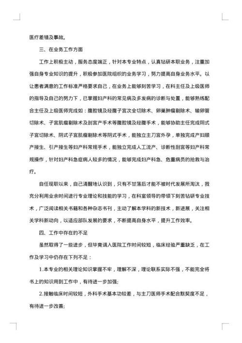 优秀医生工作总结汇报