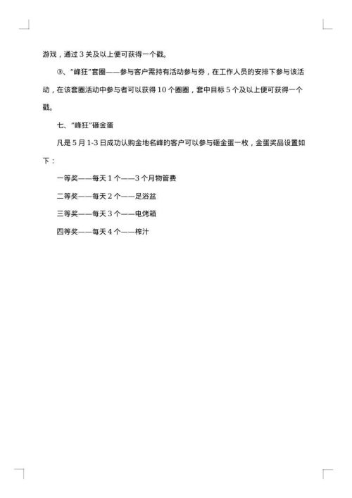 五一劳动节节日主题活动策划方案