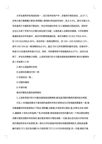 关于手机的市场调研报告集锦