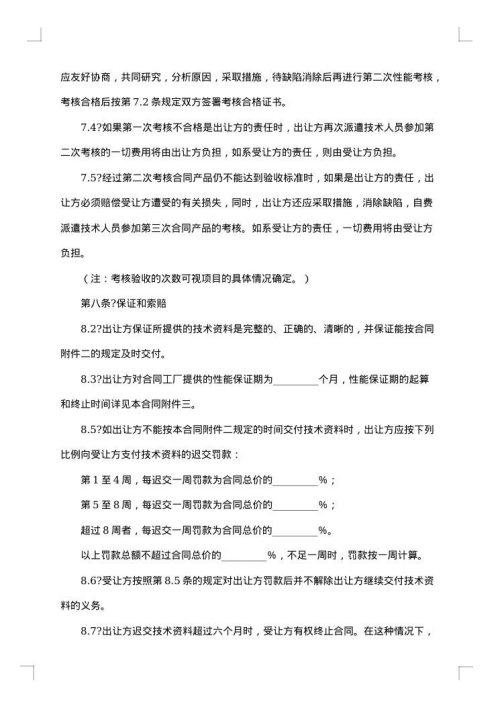 中外专有技术许可协议书