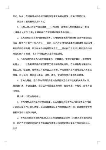 私人服务协议书