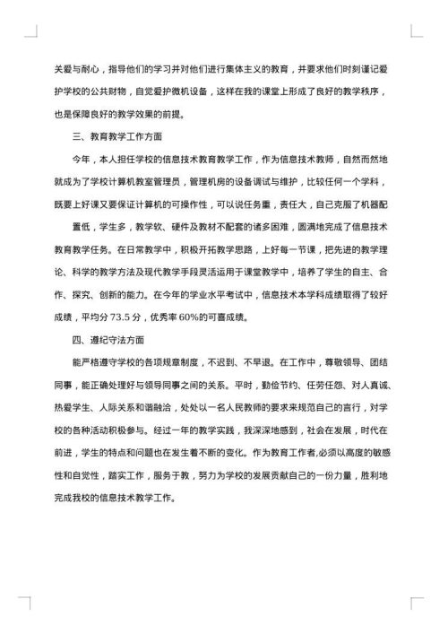 2025年教师年度考核工作总结报告