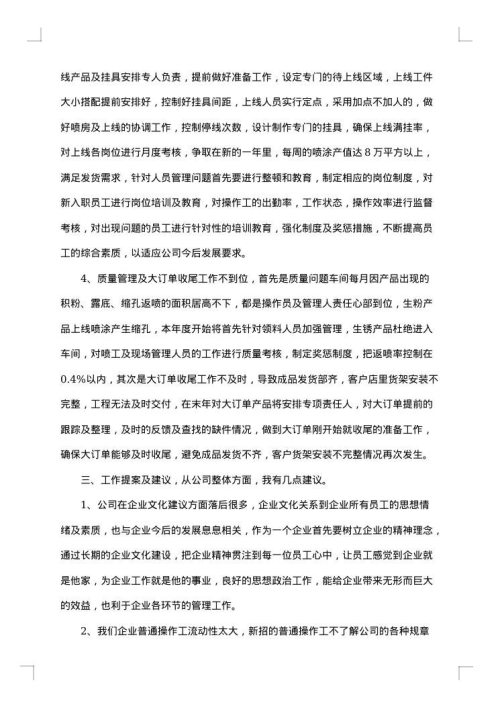 2025年车间主管工作总结