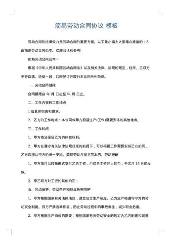 简易劳动合同协议