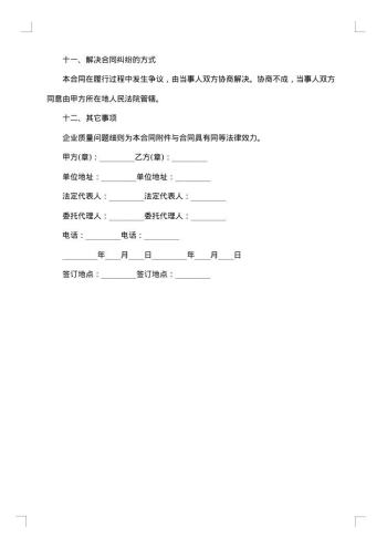 儿童服装代加工合同