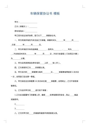 车辆保管协议书