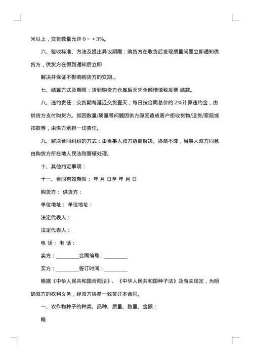 关于服装采购合同范文汇总