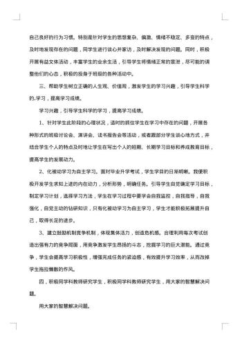 六年级德育工作总结范文