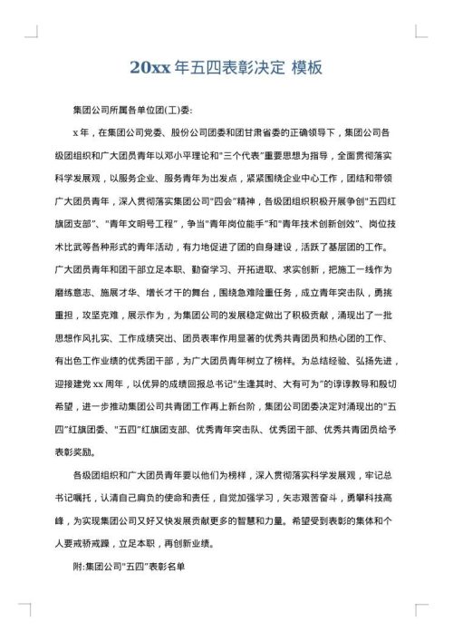 2025年五四表彰决定