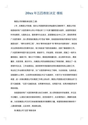 2025年五四表彰决定