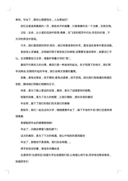 2025年学生的毕业留言