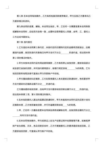 关于委托贷款合同模板集合