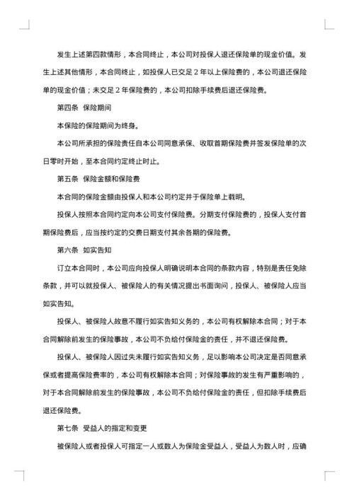 生命关爱重大疾病终身保险条款