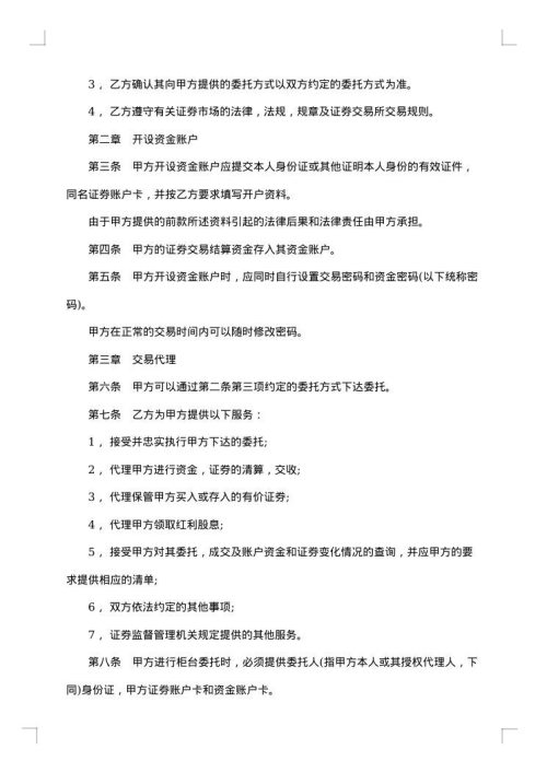演艺事项代理委托协议书