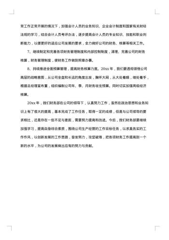 企业财务部年终工作总结怎么写