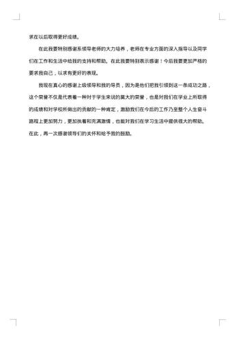 国家奖学金获奖感言