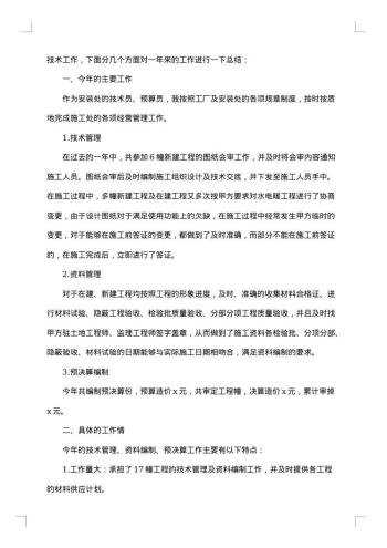工厂技术人员个人总结报告怎么写?