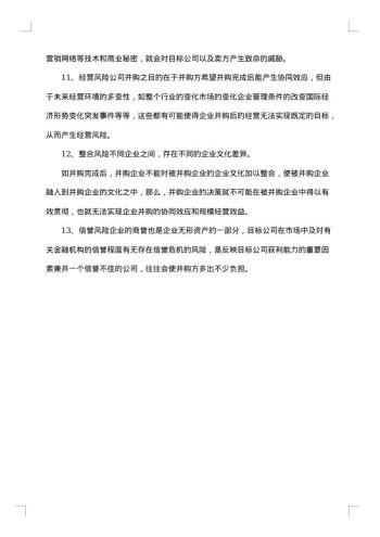 企业尽职调查报告