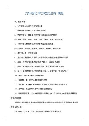 九年级化学方程式总结