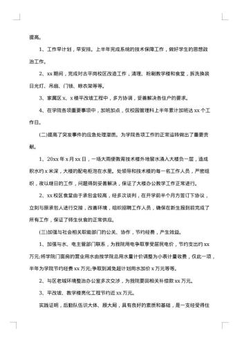 学校后勤20xx年终工作总结