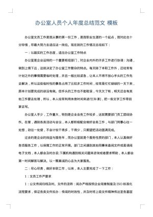 办公室人员个人年度总结范文