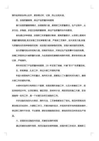 技术部主管总结汇报20xx年
