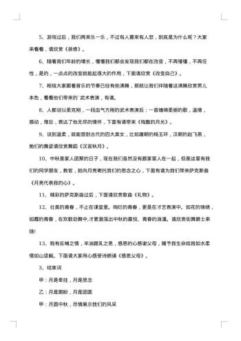中秋节策划方案主题