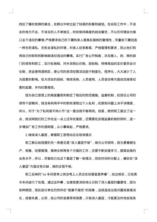 2025年整改报告范文
