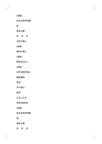 技术开发协议