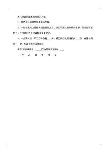 个人股份的合作协议书