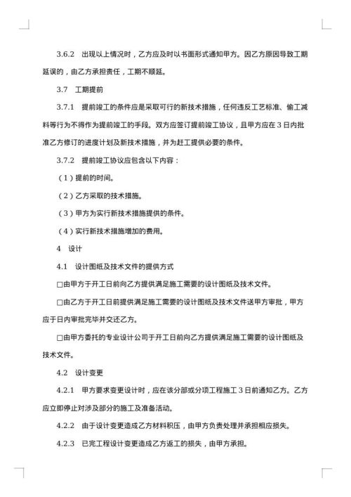 住宅室内装饰装修工程施工合同