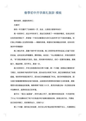 春季初中开学典礼致辞