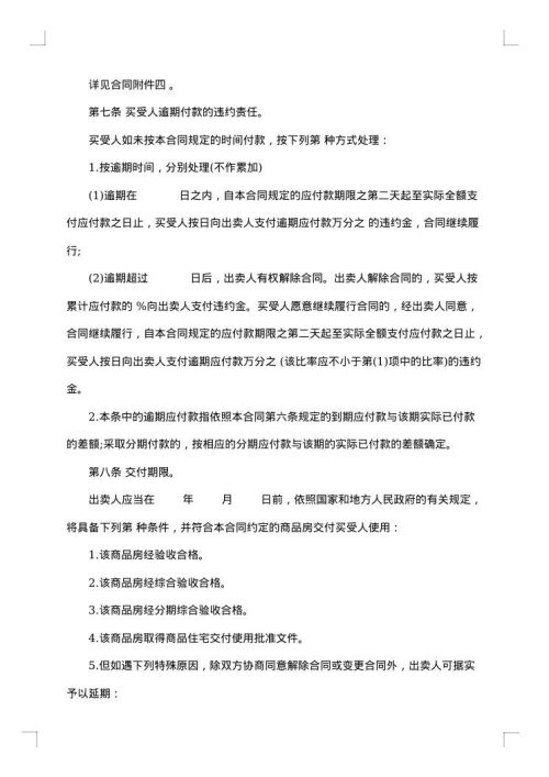 商品房购销协议
