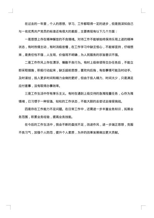 2025年党员个人自我评价_党员个人自我总结范文