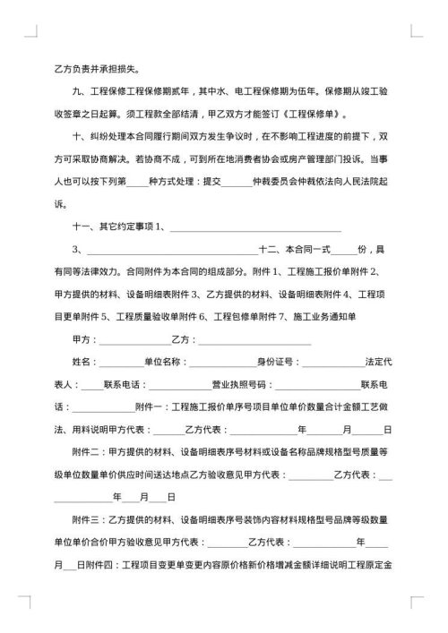住宅室内装饰装修施工合同