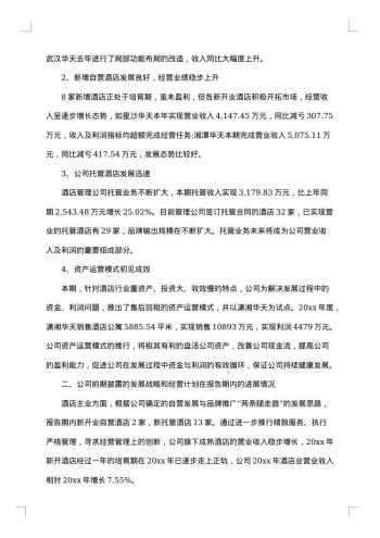 20xx年企业监事会工作报告