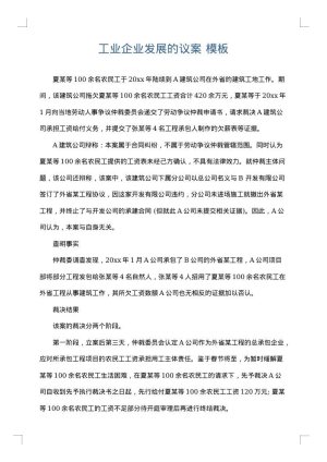 工业企业发展的议案