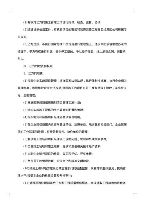 工程项目管理责任承包协议