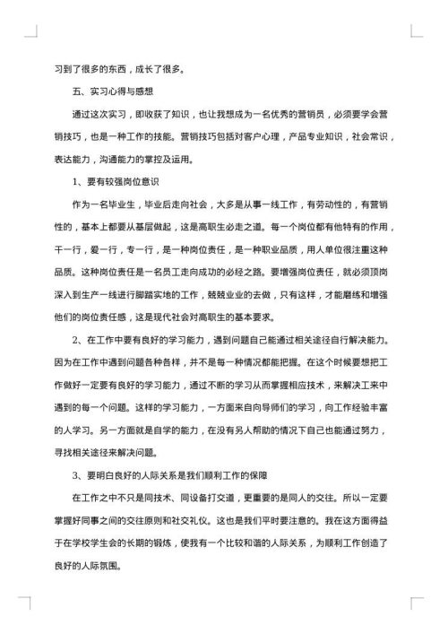 大学毕业实习报告总结