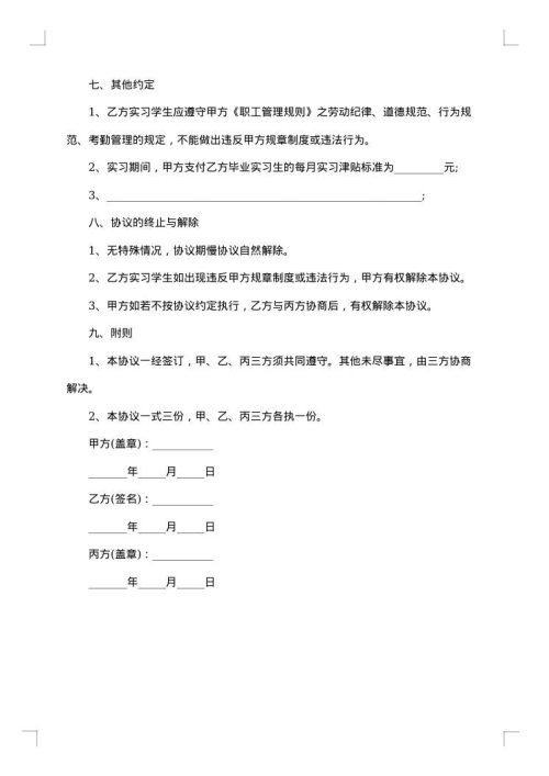 幼儿园教师聘用合同