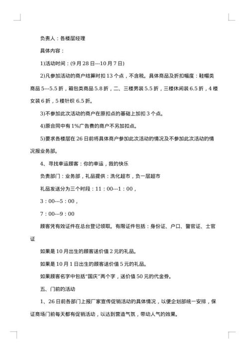 元旦商场促销活动方案2025年