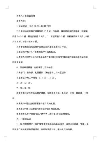 元旦商场促销活动方案20xx年