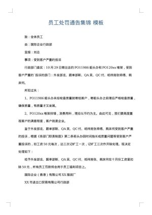 员工处罚通告集锦
