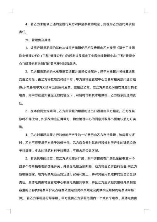 房屋出租协议书