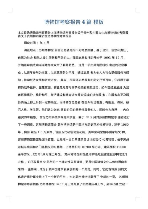 博物馆考察报告4篇