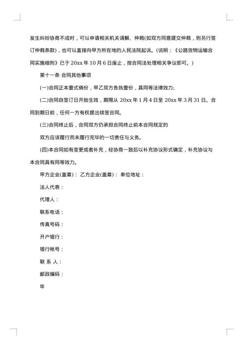 货物委托运输合同