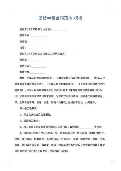 装修半包合同范本
