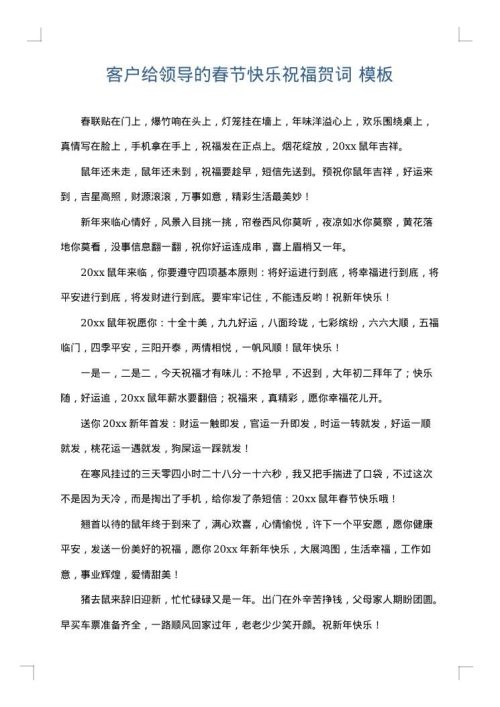 客户给领导的春节快乐祝福贺词