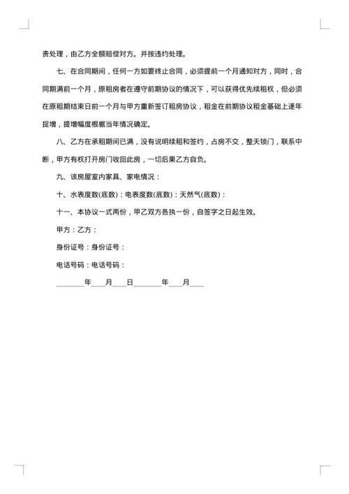 公寓房地产转卖合同